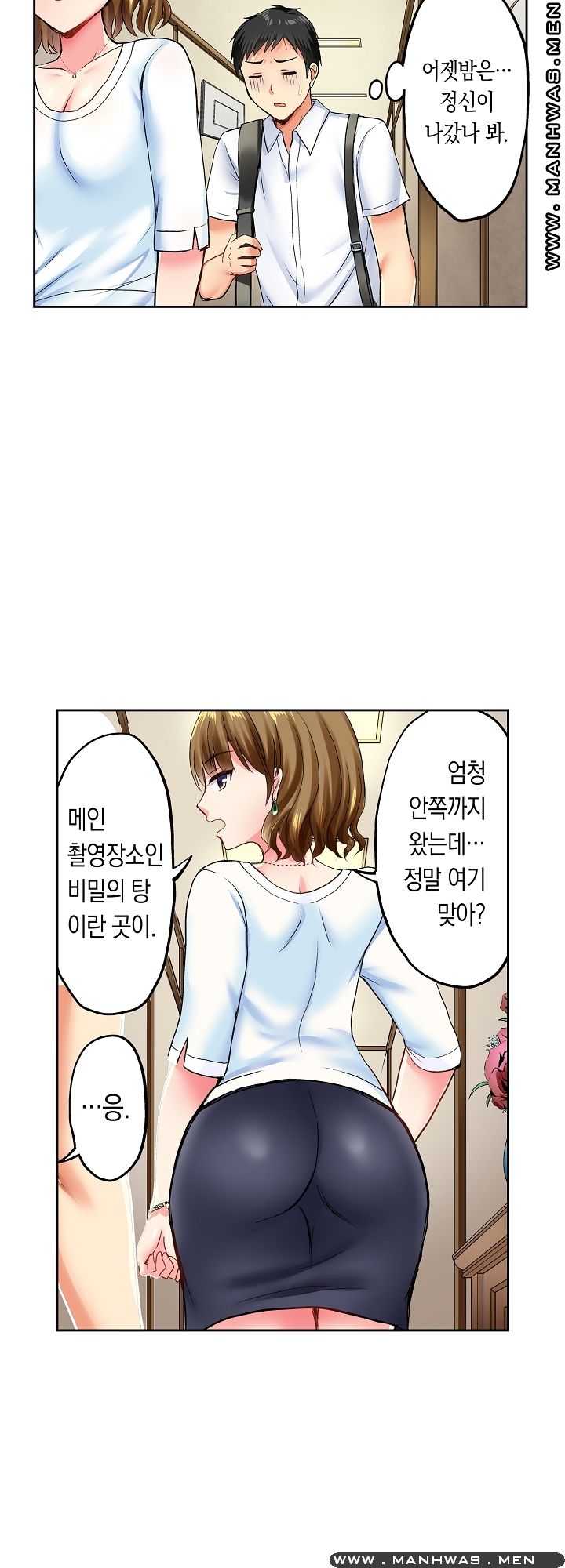 An Out-of-Common Hot Spring Trip Raw Chapter 2 Page 17