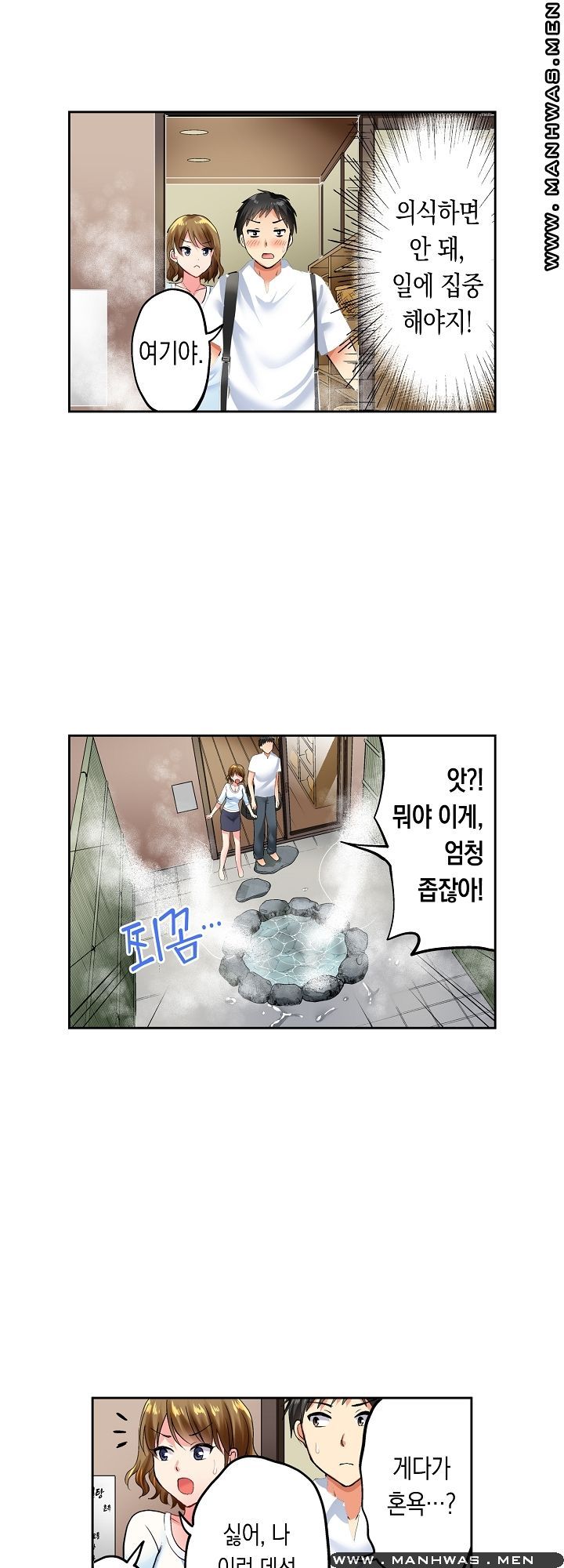 An Out-of-Common Hot Spring Trip Raw Chapter 2 Page 18