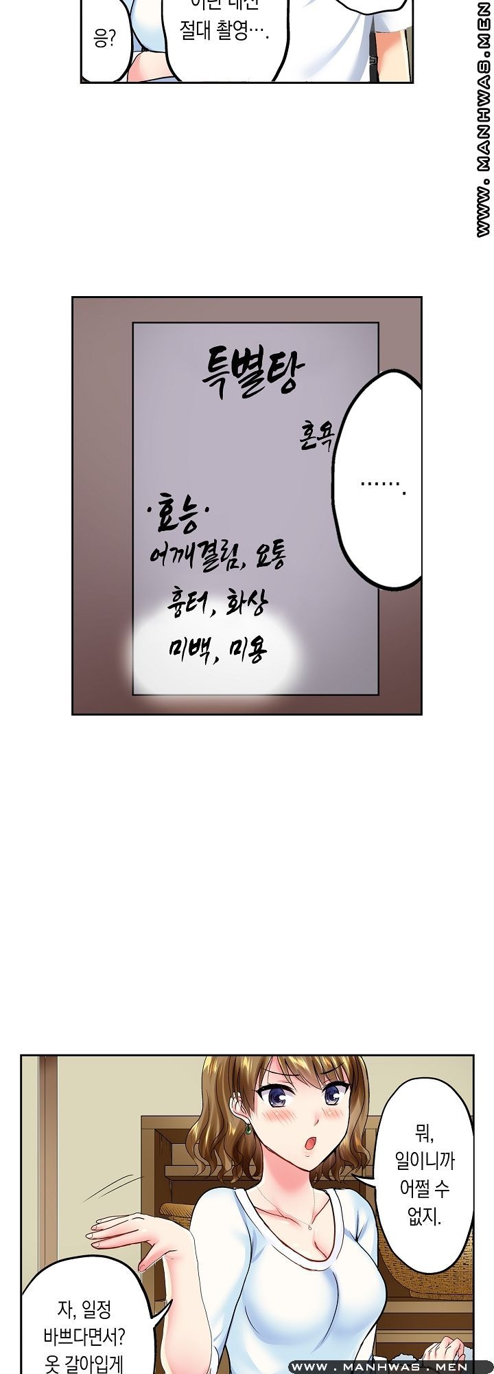 An Out-of-Common Hot Spring Trip Raw Chapter 2 Page 19