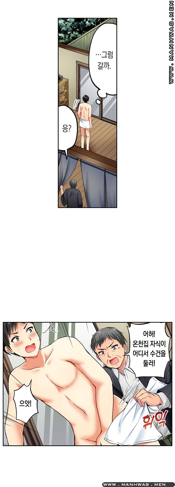 An Out-of-Common Hot Spring Trip Raw Chapter 2 Page 21