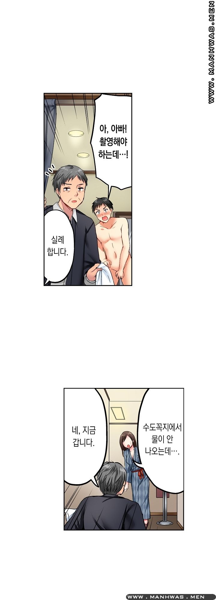 An Out-of-Common Hot Spring Trip Raw Chapter 2 Page 22