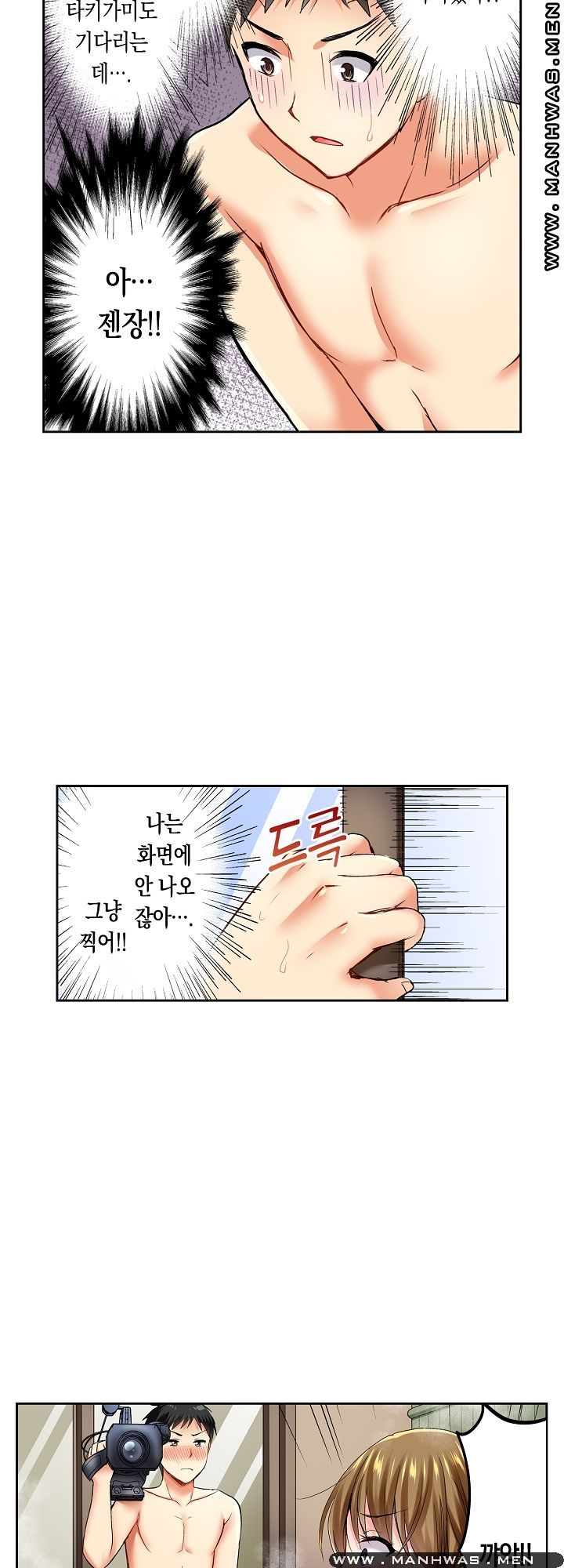An Out-of-Common Hot Spring Trip Raw Chapter 2 Page 24