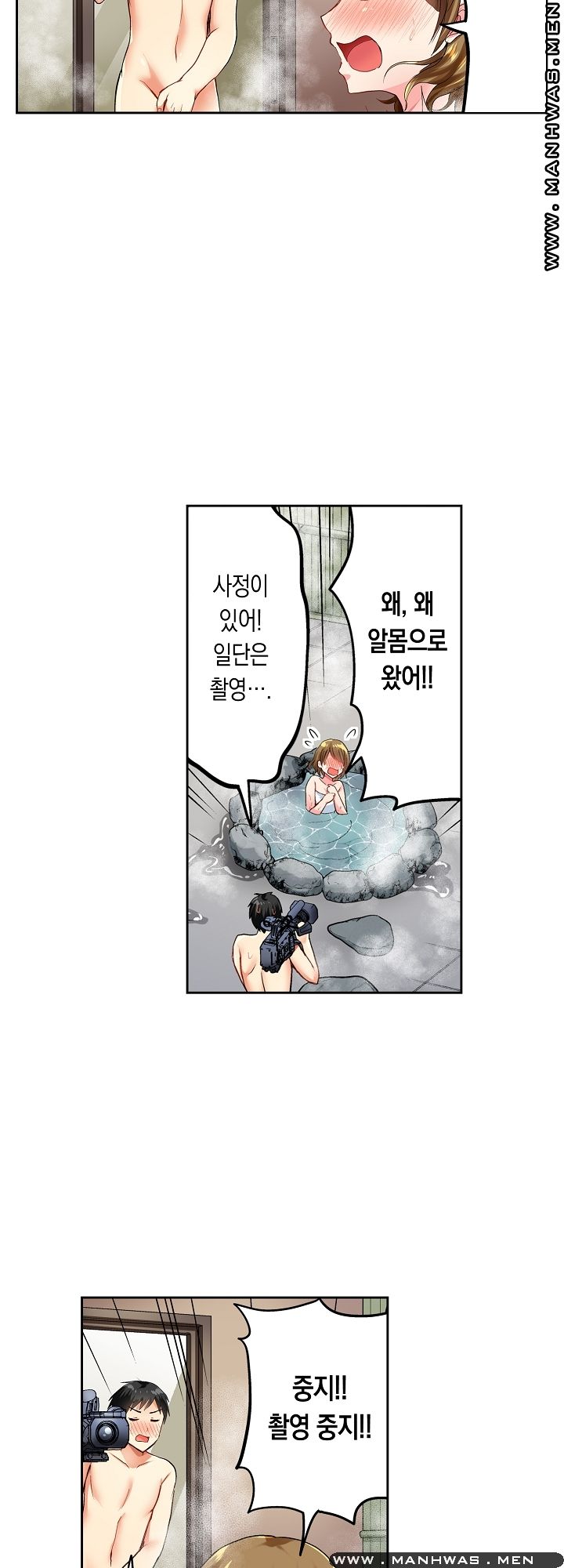 An Out-of-Common Hot Spring Trip Raw Chapter 2 Page 25