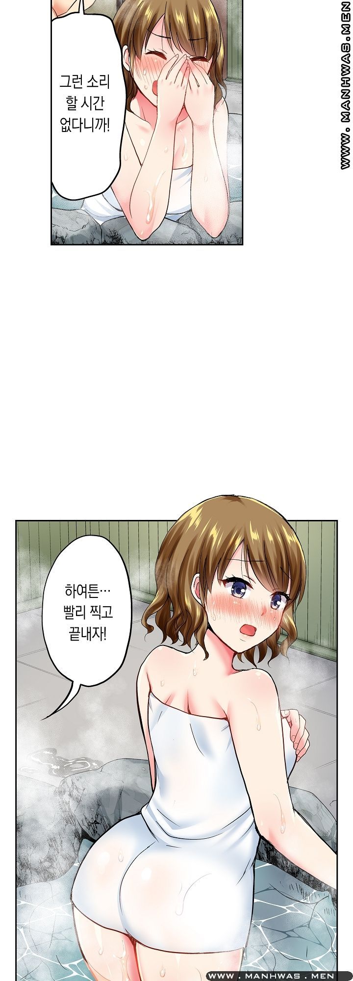 An Out-of-Common Hot Spring Trip Raw Chapter 2 Page 26