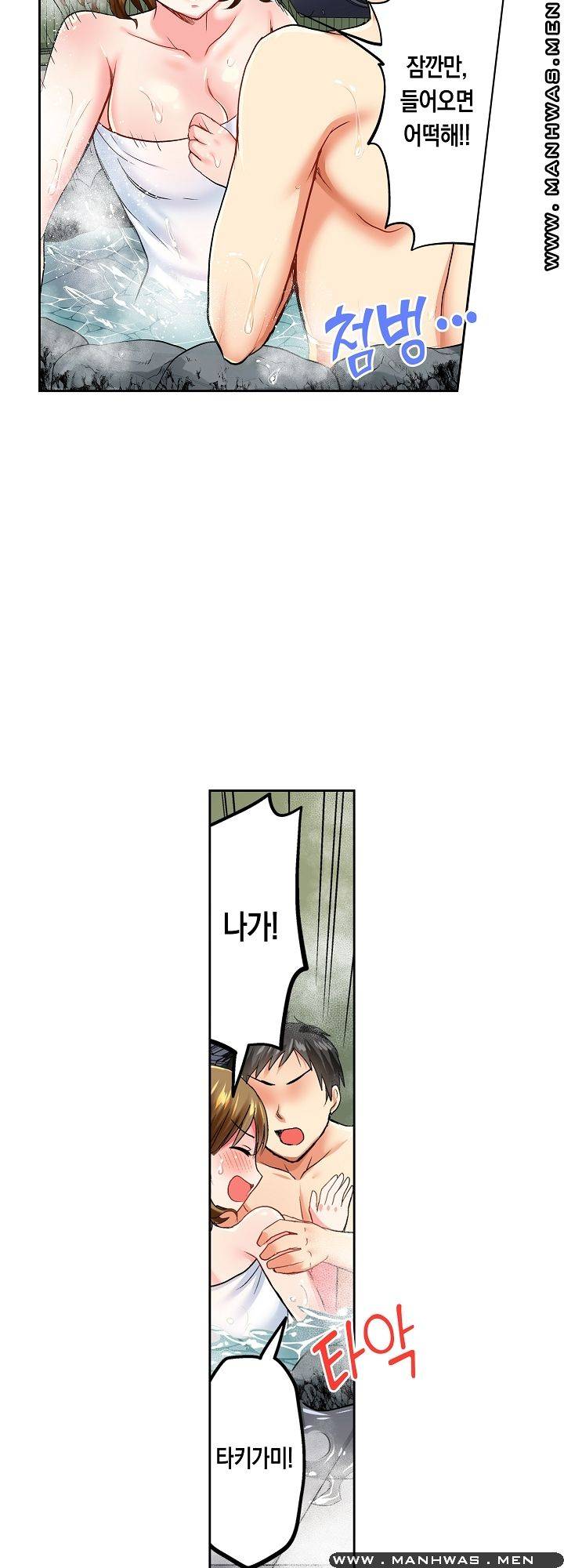 An Out-of-Common Hot Spring Trip Raw Chapter 3 Page 10