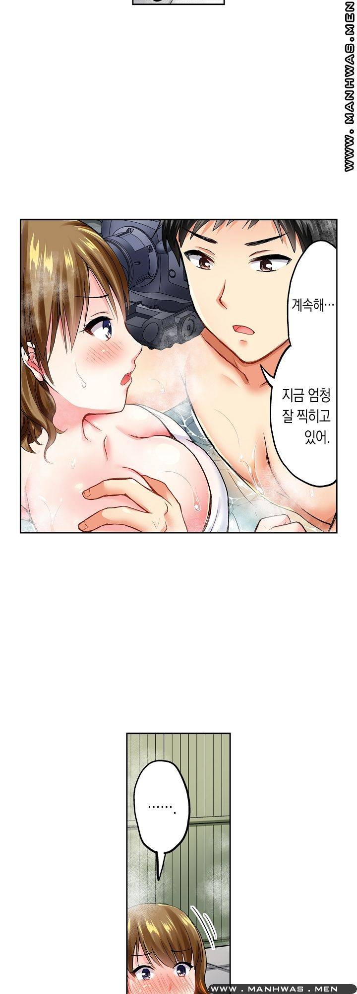 An Out-of-Common Hot Spring Trip Raw Chapter 3 Page 11