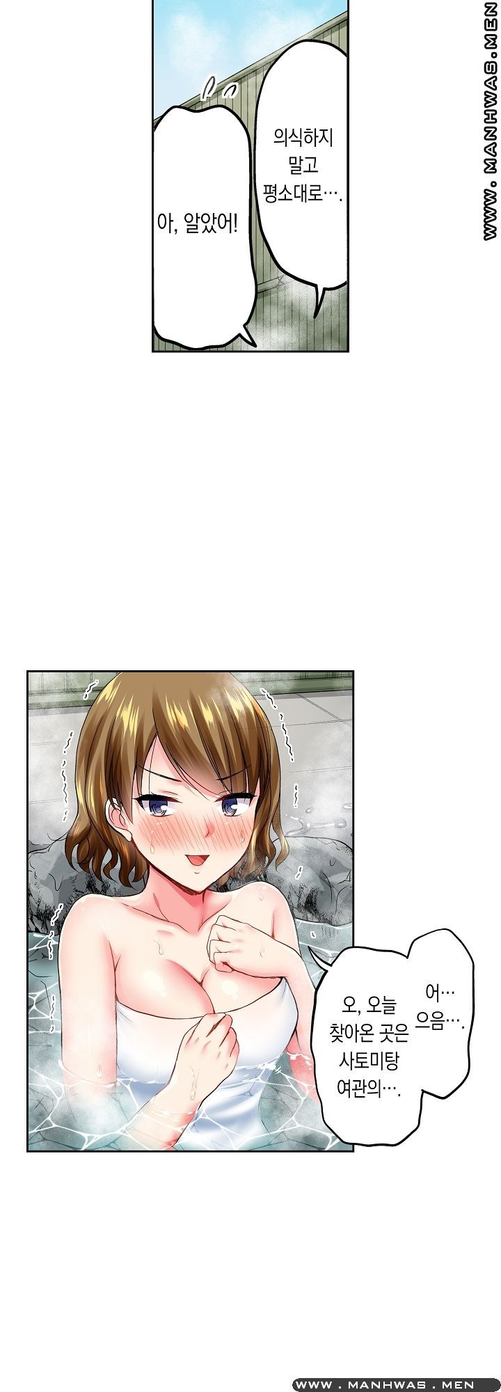 An Out-of-Common Hot Spring Trip Raw Chapter 3 Page 2