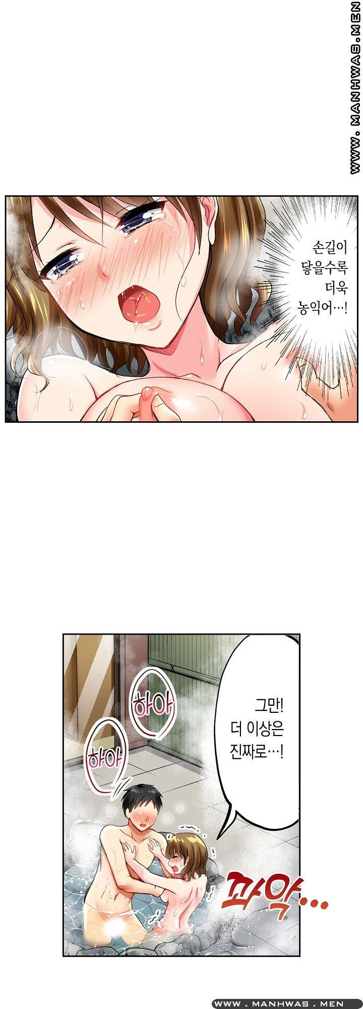 An Out-of-Common Hot Spring Trip Raw Chapter 3 Page 21