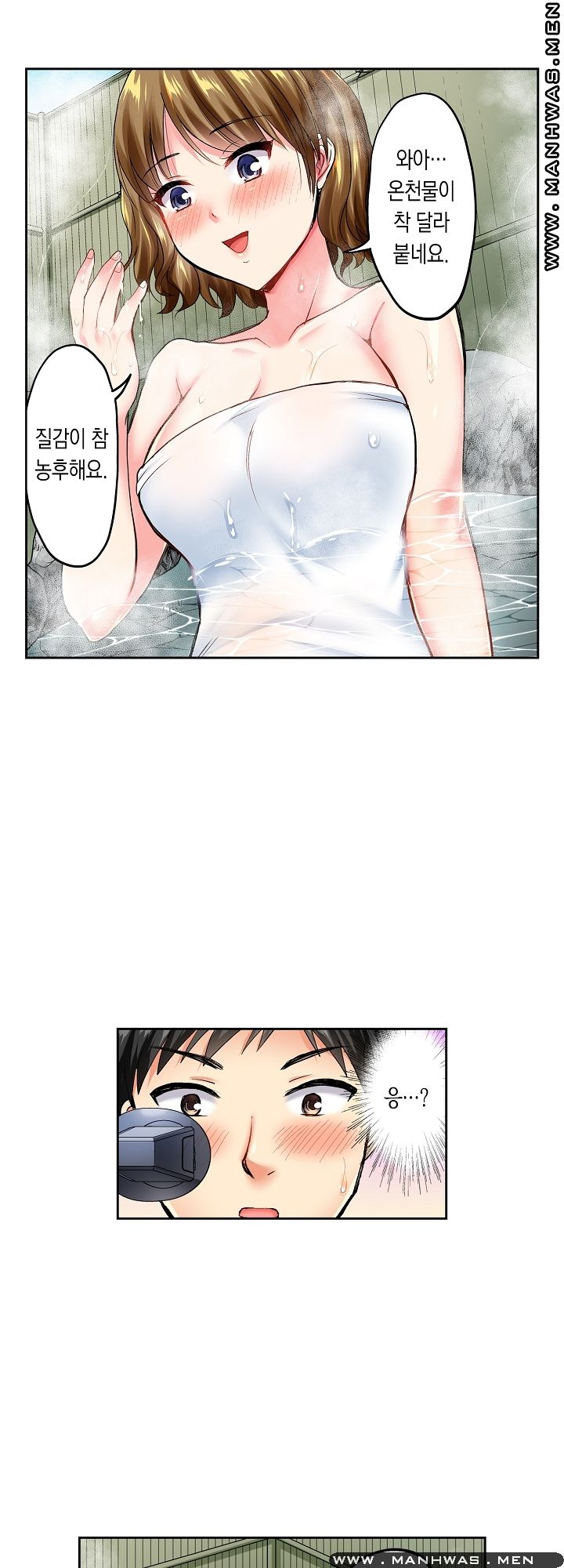 An Out-of-Common Hot Spring Trip Raw Chapter 3 Page 4