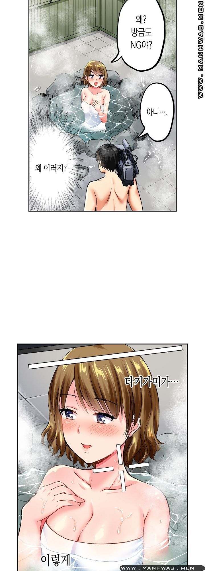 An Out-of-Common Hot Spring Trip Raw Chapter 3 Page 5