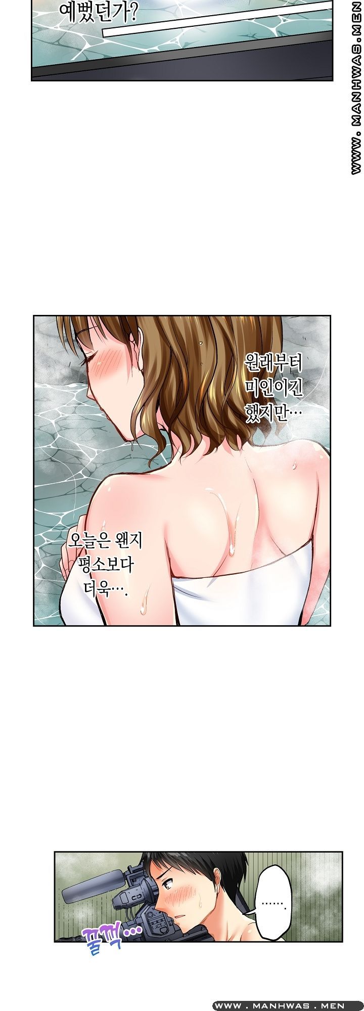An Out-of-Common Hot Spring Trip Raw Chapter 3 Page 6