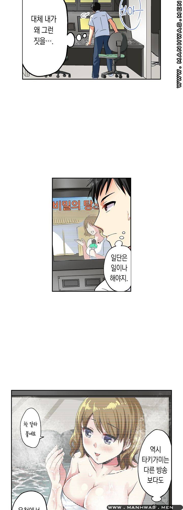 An Out-of-Common Hot Spring Trip Raw Chapter 5 Page 16