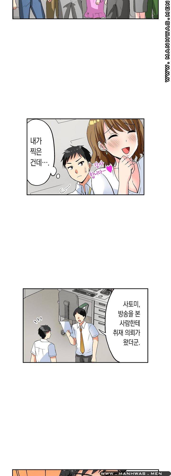 An Out-of-Common Hot Spring Trip Raw Chapter 5 Page 22