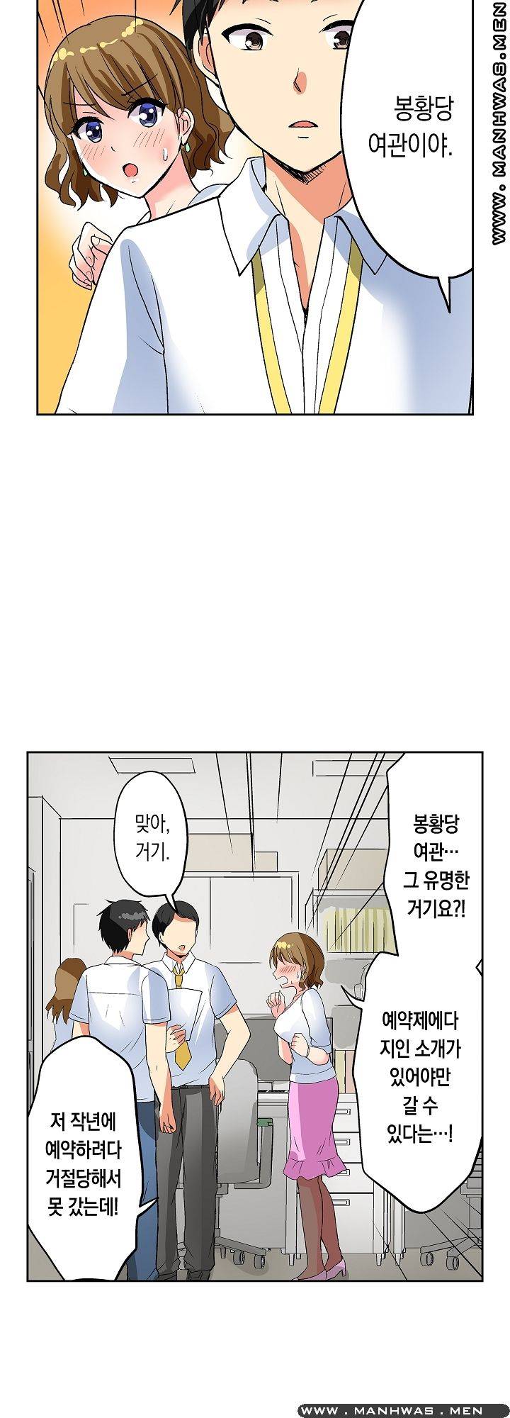 An Out-of-Common Hot Spring Trip Raw Chapter 5 Page 23