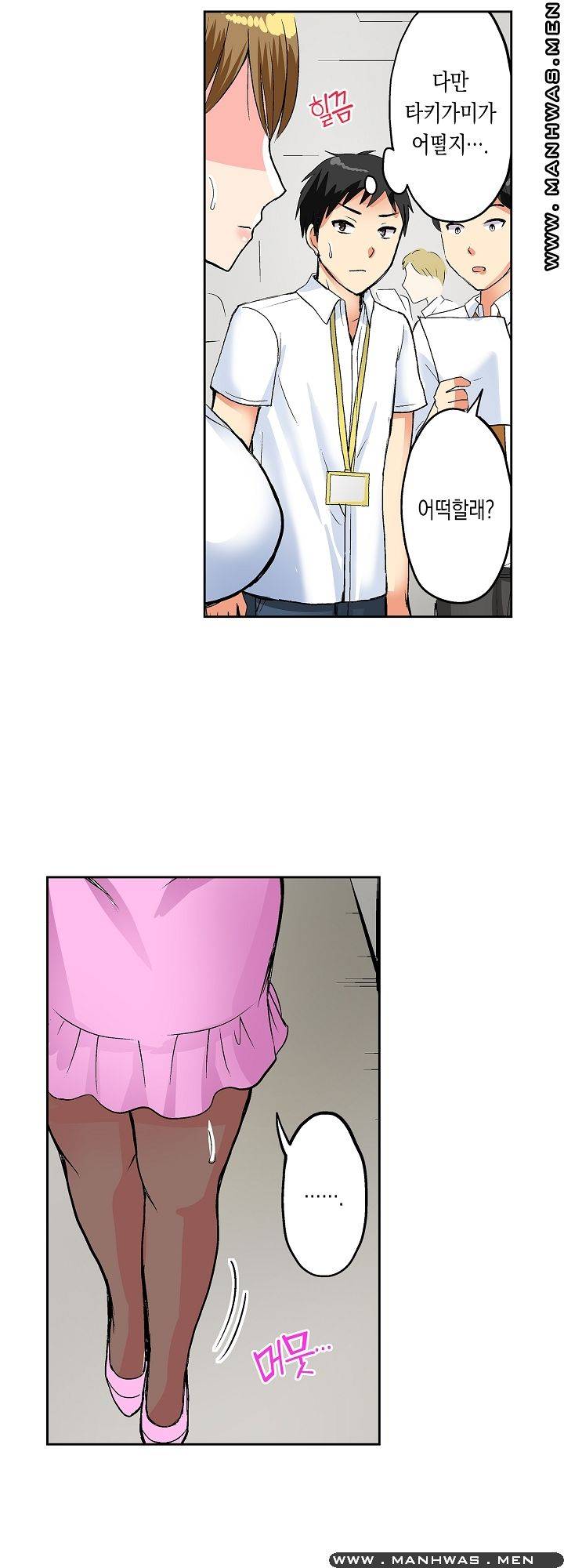 An Out-of-Common Hot Spring Trip Raw Chapter 5 Page 25
