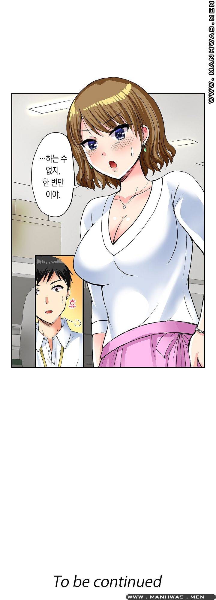 An Out-of-Common Hot Spring Trip Raw Chapter 5 Page 26
