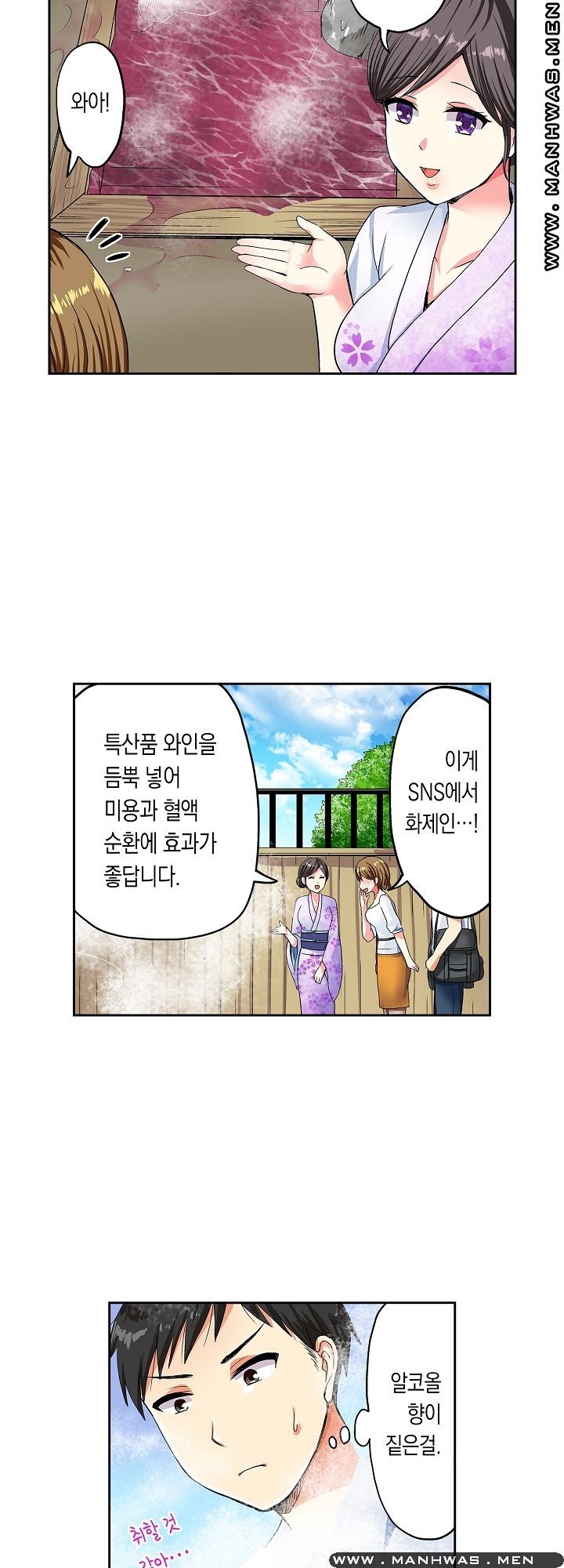 An Out-of-Common Hot Spring Trip Raw Chapter 6 Page 4