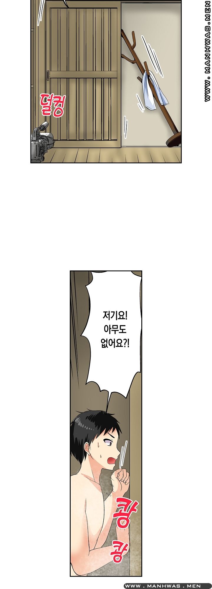 An Out-of-Common Hot Spring Trip Raw Chapter 6 Page 8