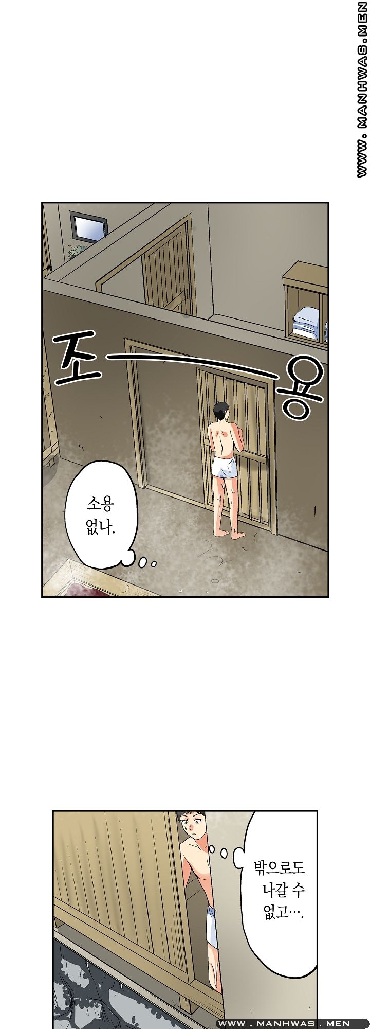 An Out-of-Common Hot Spring Trip Raw Chapter 6 Page 9