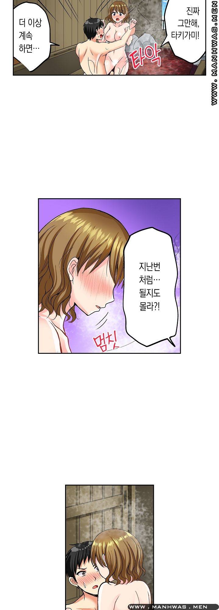 An Out-of-Common Hot Spring Trip Raw Chapter 7 Page 17