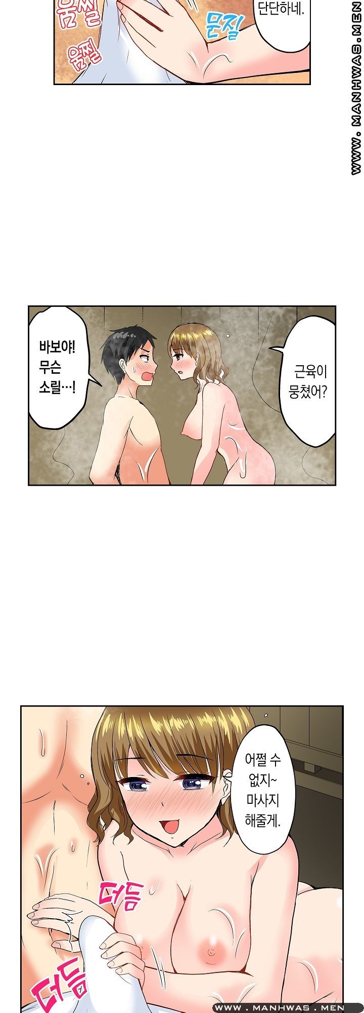 An Out-of-Common Hot Spring Trip Raw Chapter 7 Page 7