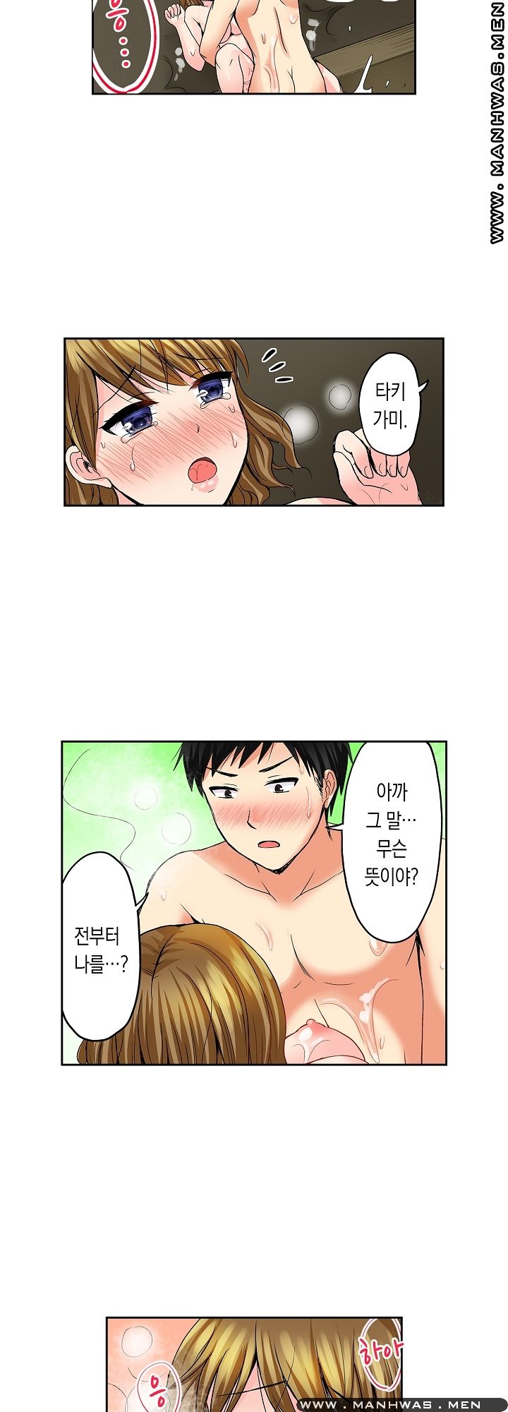 An Out-of-Common Hot Spring Trip Raw Chapter 8 Page 13