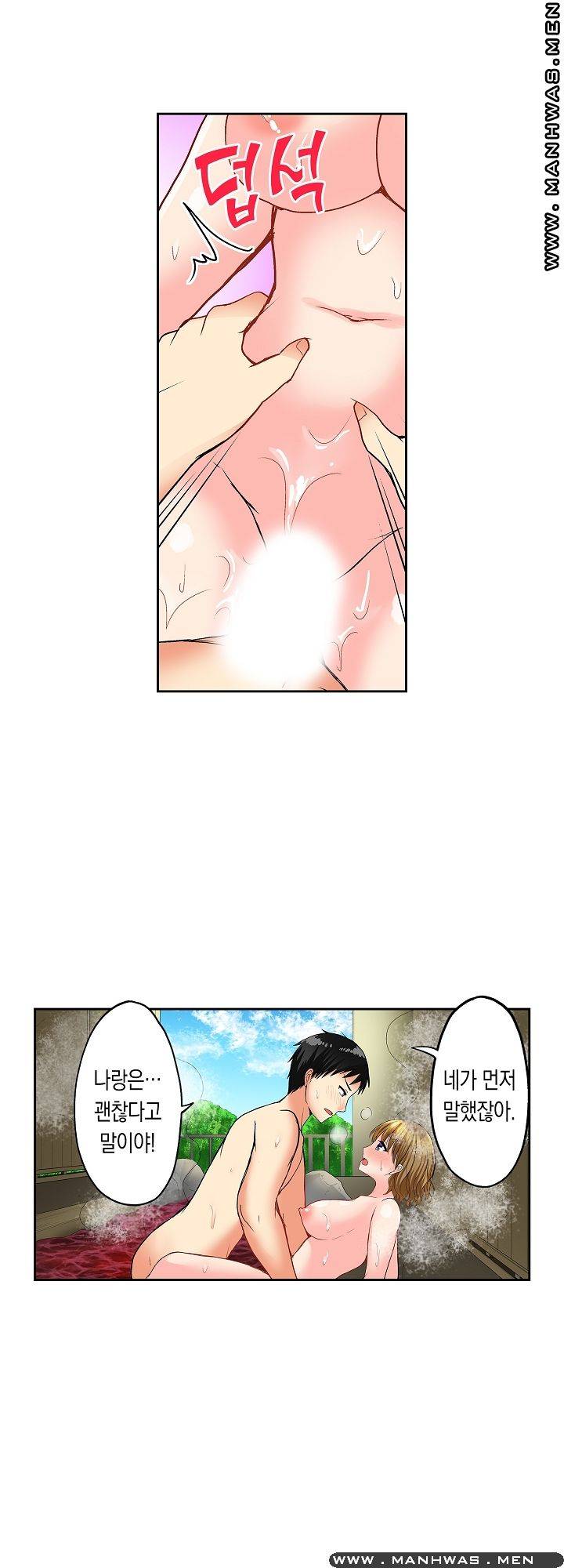 An Out-of-Common Hot Spring Trip Raw Chapter 8 Page 17