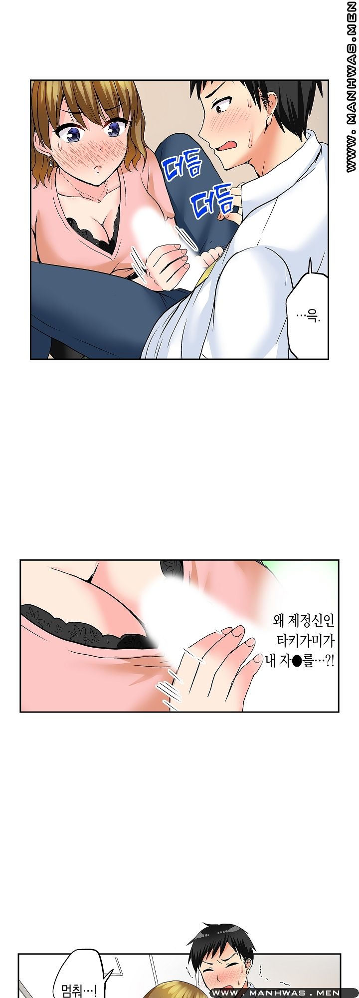 An Out-of-Common Hot Spring Trip Raw Chapter 9 Page 19