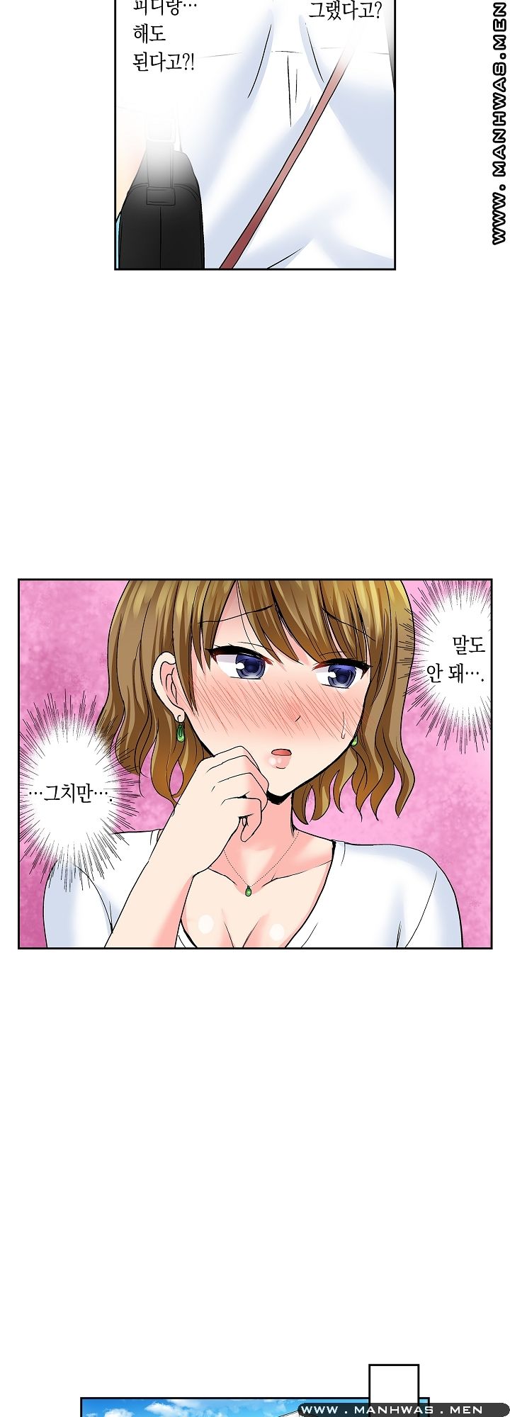 An Out-of-Common Hot Spring Trip Raw Chapter 9 Page 4