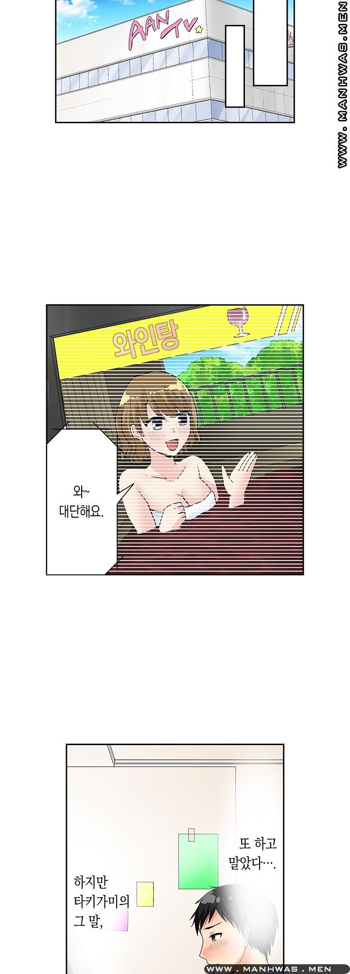 An Out-of-Common Hot Spring Trip Raw Chapter 9 Page 5