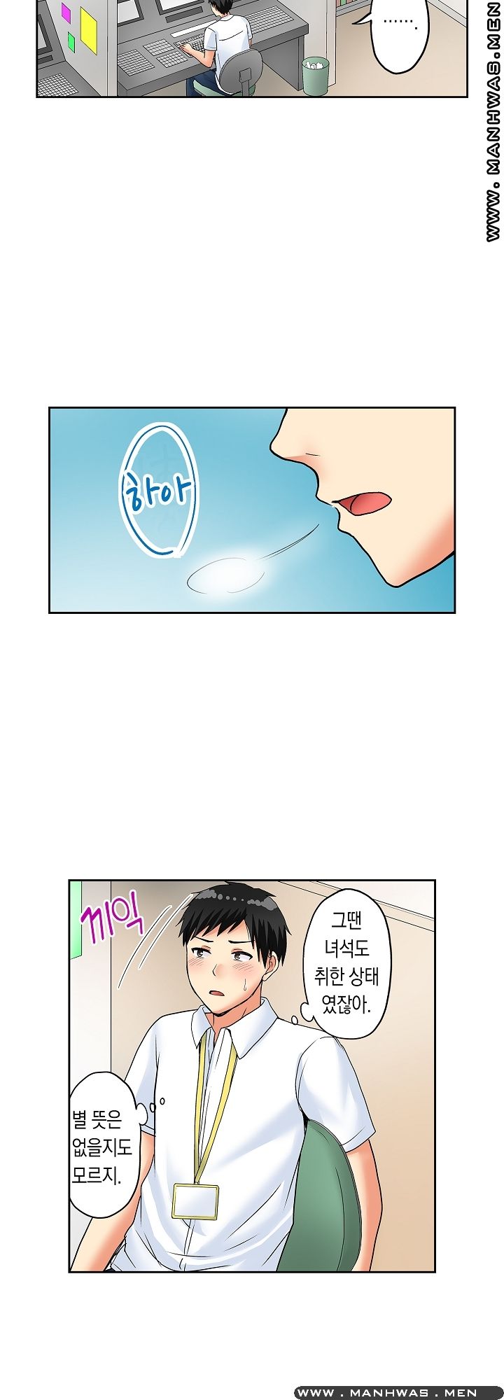 An Out-of-Common Hot Spring Trip Raw Chapter 9 Page 7