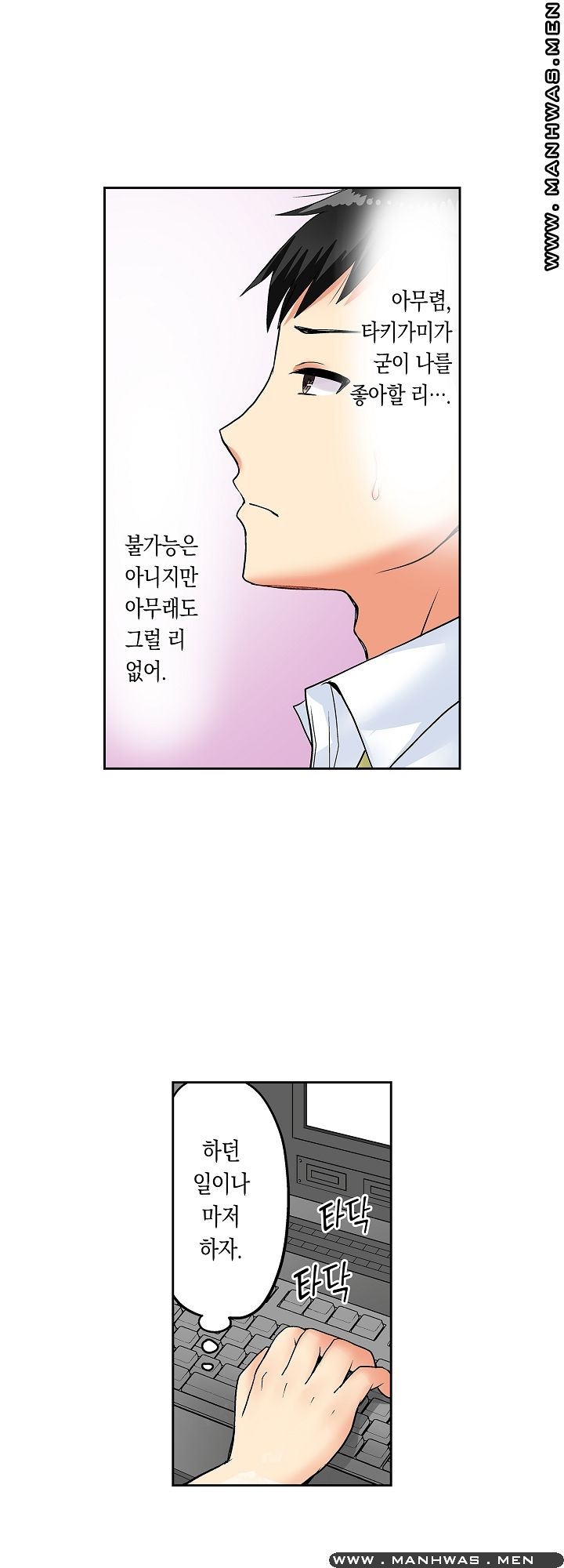 An Out-of-Common Hot Spring Trip Raw Chapter 9 Page 8