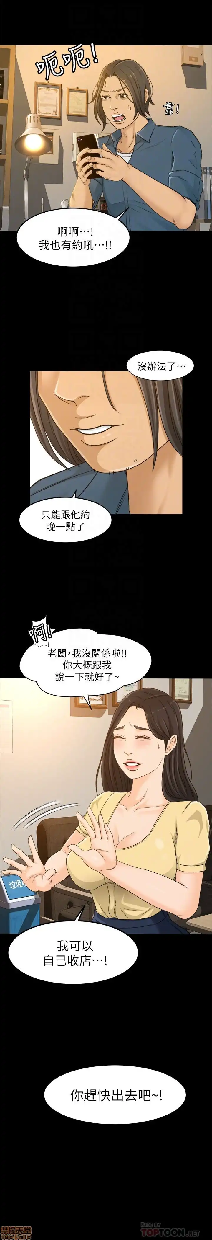 Good Girl Raw Chapter 1-3 Page 101