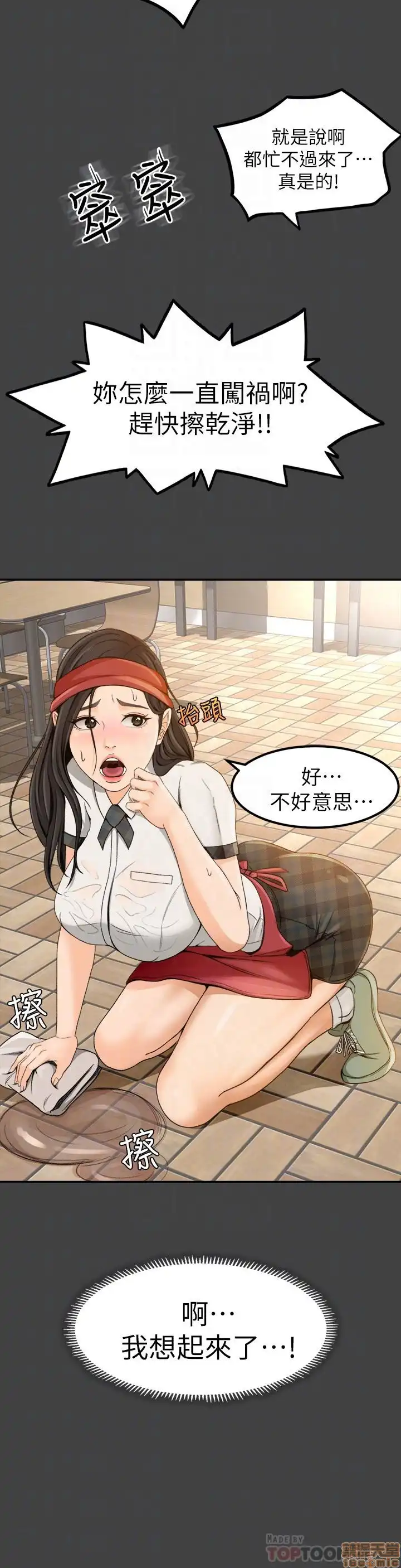 Good Girl Raw Chapter 1-3 Page 73