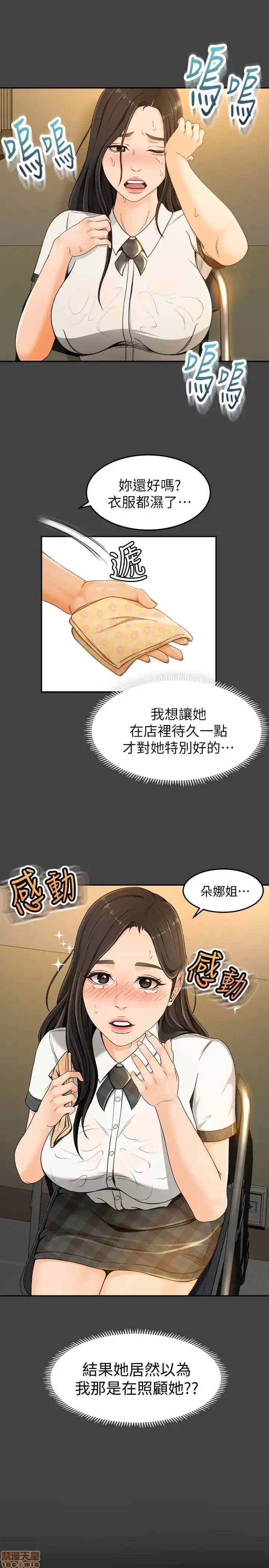 Good Girl Raw Chapter 1-3 Page 77