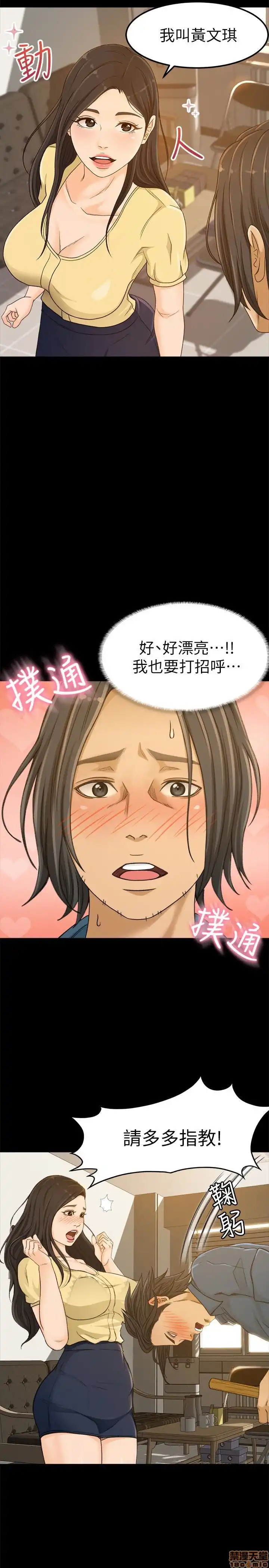 Good Girl Raw Chapter 1-3 Page 85