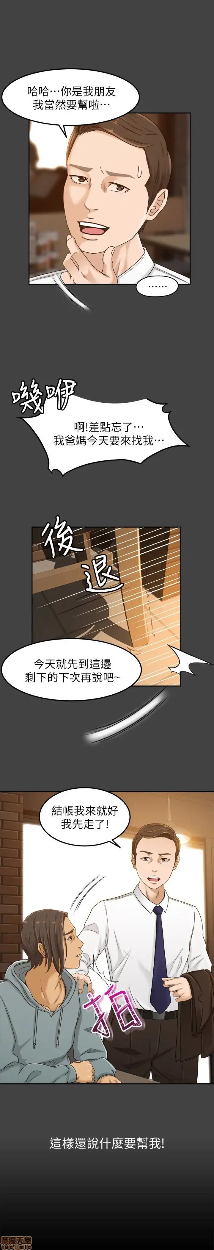Good Girl Raw Chapter 1-3 Page 92
