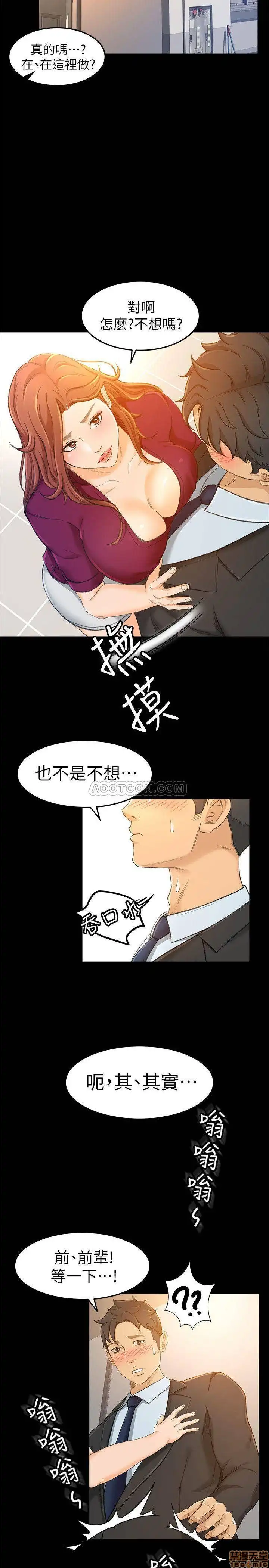 Good Girl Raw Chapter 14 Page 10