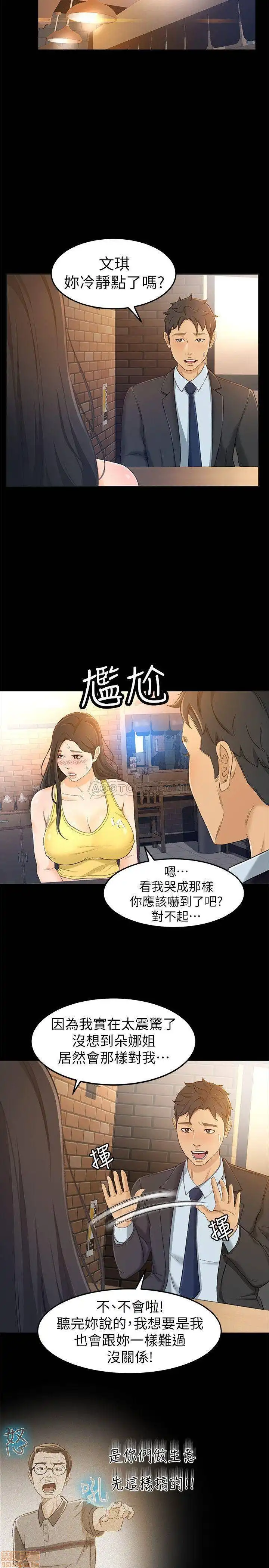 Good Girl Raw Chapter 14 Page 16
