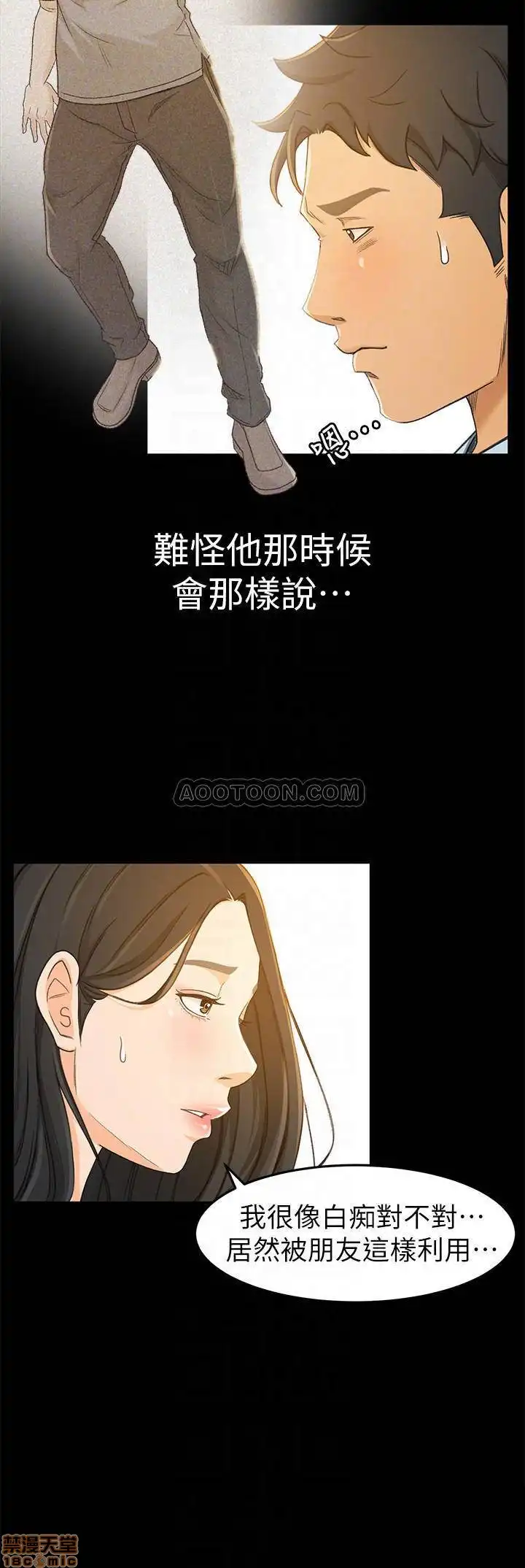 Good Girl Raw Chapter 14 Page 17