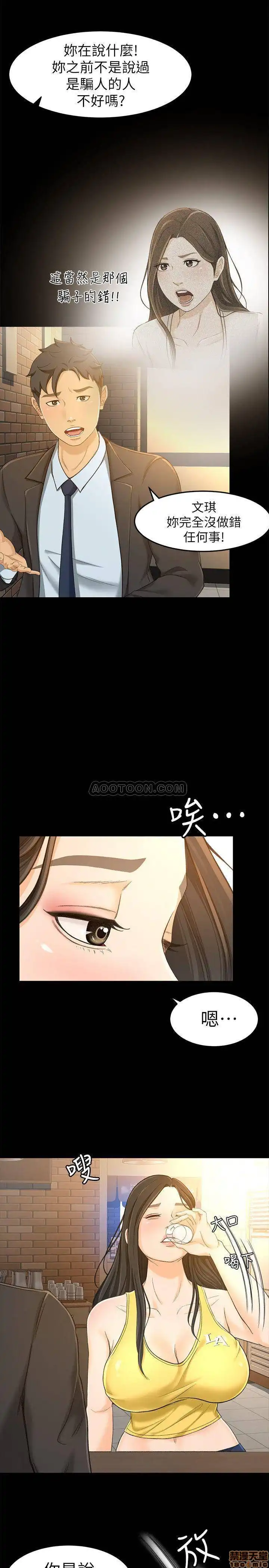Good Girl Raw Chapter 14 Page 18