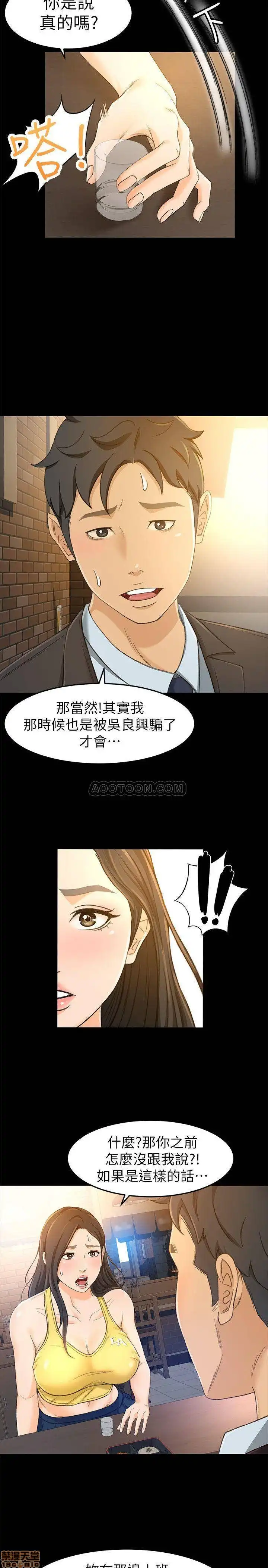 Good Girl Raw Chapter 14 Page 19