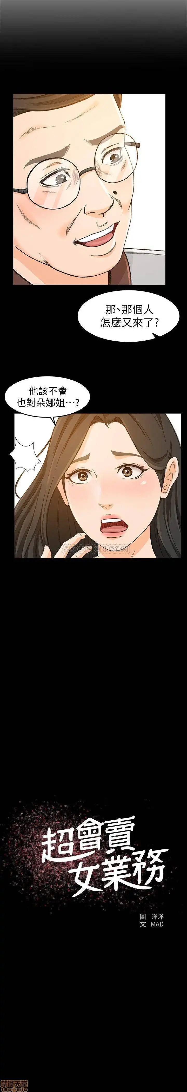 Good Girl Raw Chapter 14 Page 2