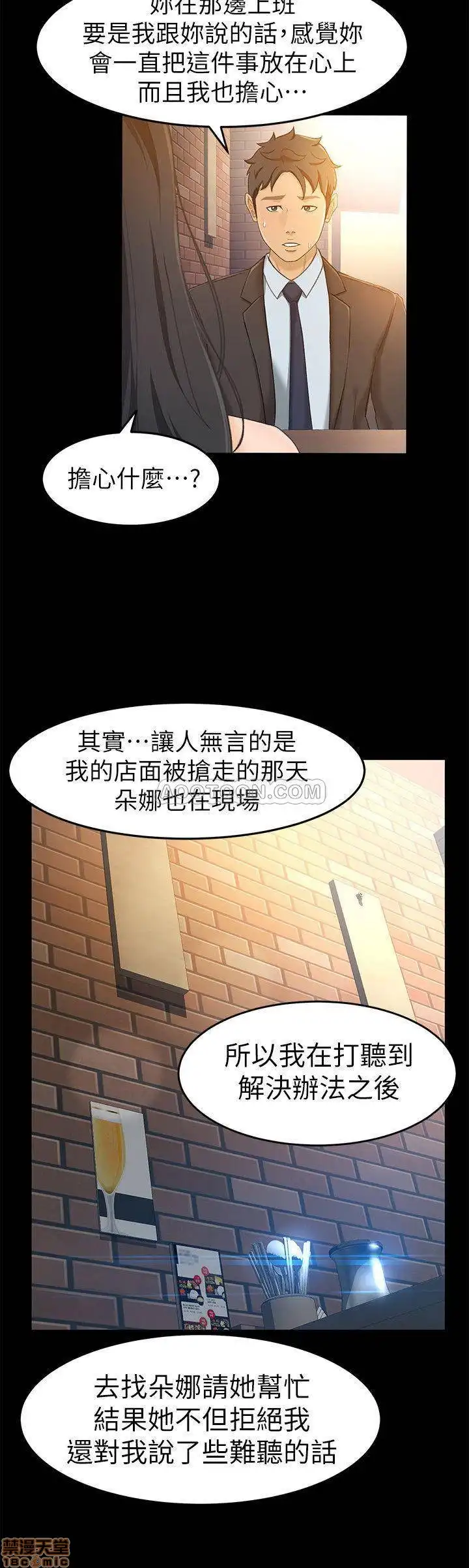 Good Girl Raw Chapter 14 Page 20