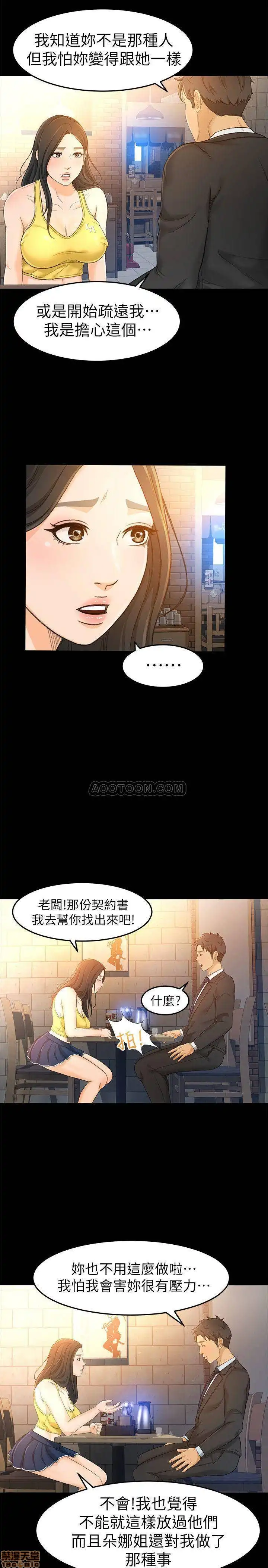 Good Girl Raw Chapter 14 Page 21