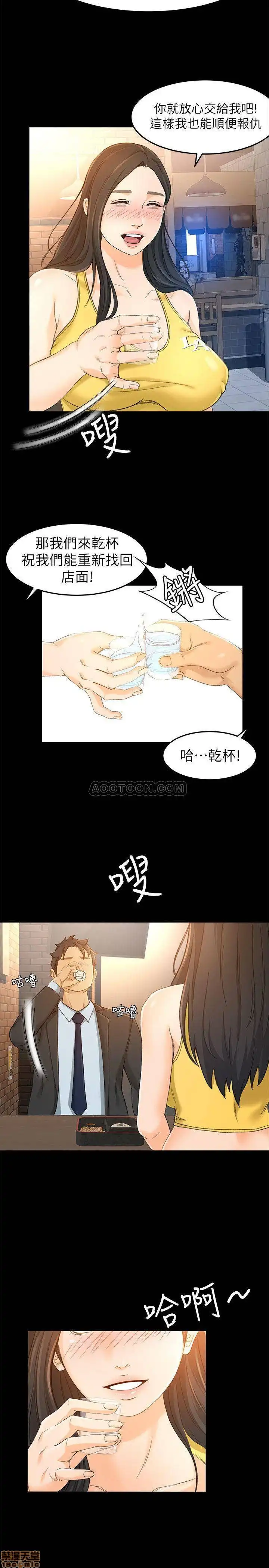 Good Girl Raw Chapter 14 Page 22