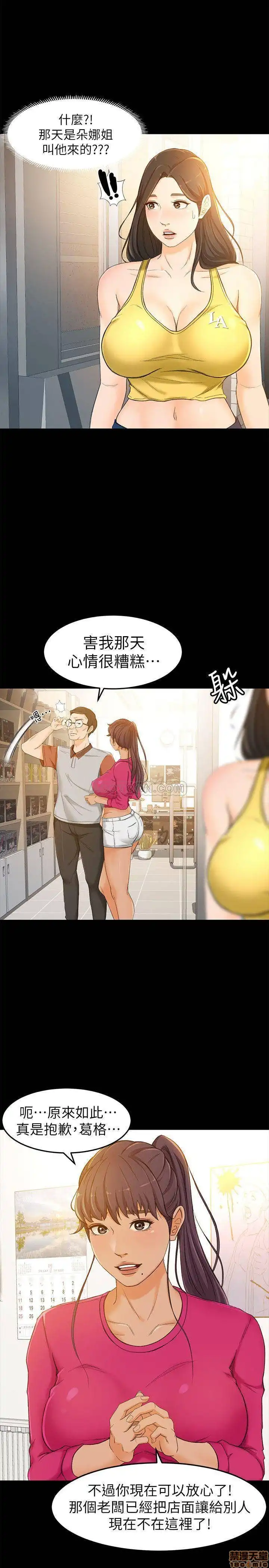 Good Girl Raw Chapter 14 Page 4