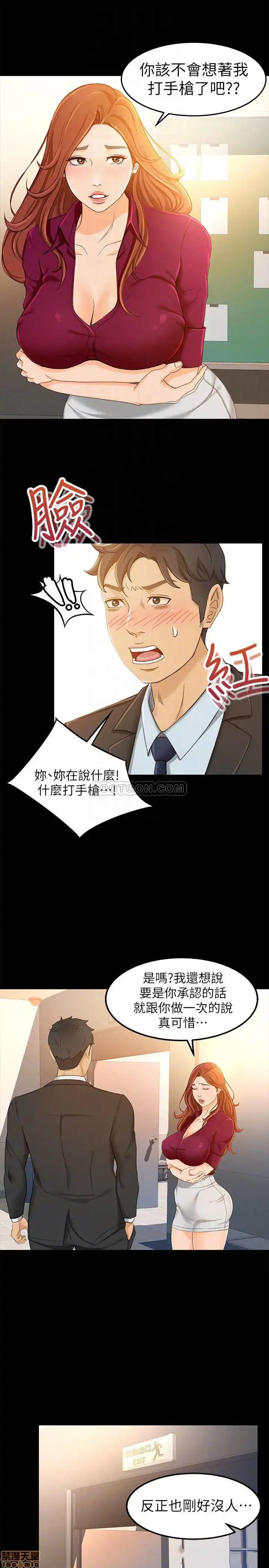 Good Girl Raw Chapter 14 Page 9