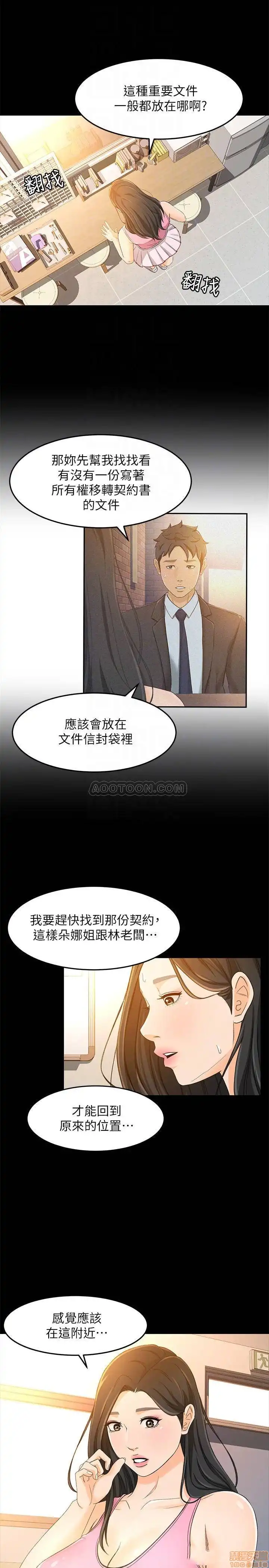 Good Girl Raw Chapter 15 Page 12