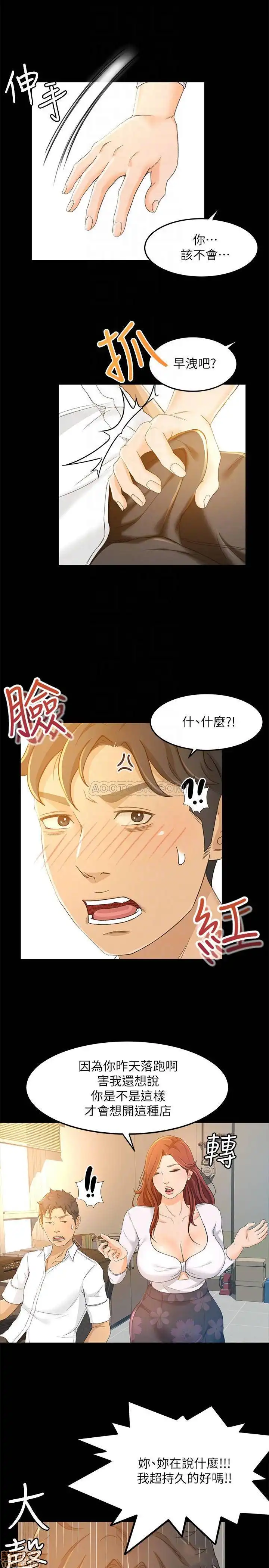 Good Girl Raw Chapter 15 Page 4